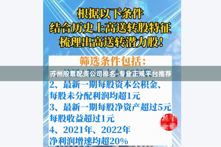 苏州股票配资公司排名-专业正规平台推荐